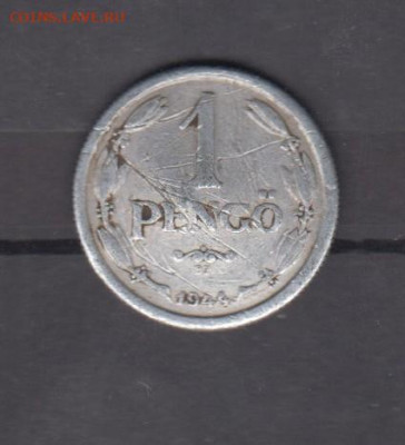 Венгрия 1944 1 пенге  до 24 06 - 195