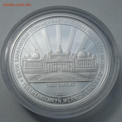 1000 манат 2007 Туркмения - turkm2