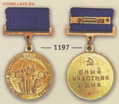Куплю медали «Юному участнику ВСХВ (ВДНХ)» - avers8-27_7