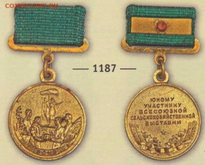 Куплю медали «Юному участнику ВСХВ (ВДНХ)» - avers8-27_4