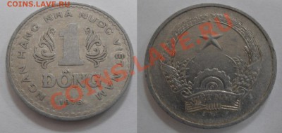 Вьетнам 1 донг 1976. до 25.01.2012 21-00 - 1976 - 1 vd.JPG