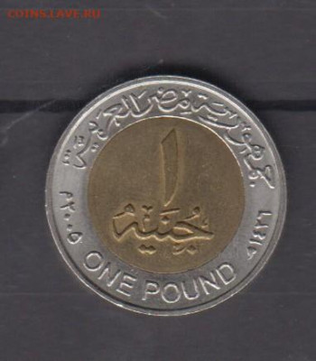 Египет 2005 1 фунт до 24 06 - 200