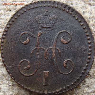 1 копейка серебром 1846 год (СМ) до 21.06.24 - 4194-1+.JPG