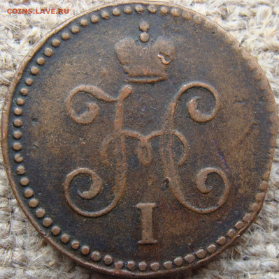 1 копейка серебром 1847 год (СМ) до 21.06.24 - 4206-1+.JPG