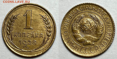 1 копейка 1927 Отличная, до 21.06.2024 22:00 мск - 1-28