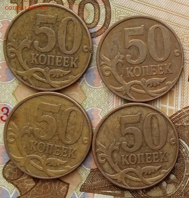 50 копеек 2010 М. Шт.В. 4 монеты. До 23.06. В 22-00 МСК. - IMG_20240410_132559_1 (2)