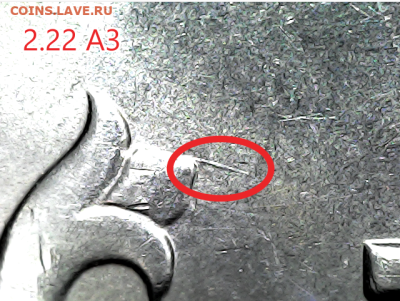 1 коп 2003сп шт.2.22А3 Очень редкая - 2.22а3