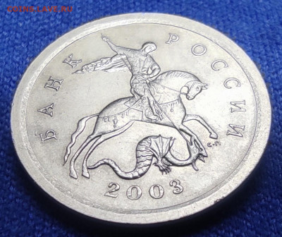 1 коп 2003сп шт.2.22А3 Очень редкая - IMG_20240619_194126