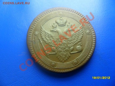 5 копеек 1802 ем,в коллекцию (торги 1 день!) до 21 янв. - SAM_8081.JPG