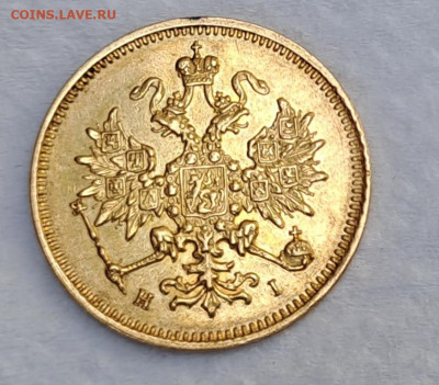 3 Рубля 1875 - IMG-41cd502da21e4ac107500cfc652d1d60-V