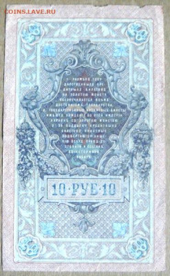 10 руб 1909г. до 25.06.2024г. 22.00 мск. - DSC05542.JPG