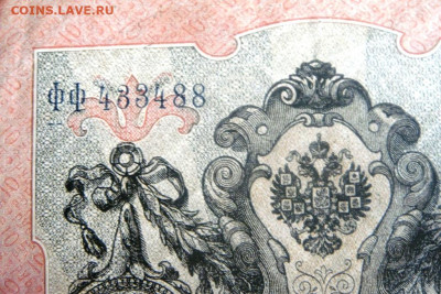 10 руб 1909г. до 25.06.2024г. 22.00 мск. - DSC05543.JPG