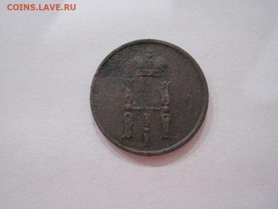 Денежка 1854 ем  до 22.06.24 - IMG_6074.JPG