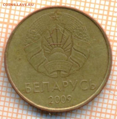 Беларусь 50 копеек 2009 г., до 26.06.2024 г. в 22.00 по Моск - Беларусь 50 копеек 2009 1014а
