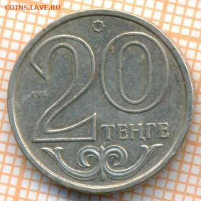 Казахстан 20 тенге 2012 г., до 26.06.2024 г. в 22.00 по Мос - Казахстан 20 тенге 2012 1018а