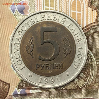 КК 5 руб 1991 Рыбный филин с 200 руб до 25.06. в 22.00 - IMG_E8661.JPG