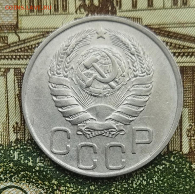 20 копеек 1946 до 23.06 - IMG_20240620_104855