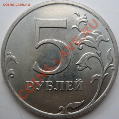 5рублей 2010г.ММД шт.К? - P1060479.JPG
