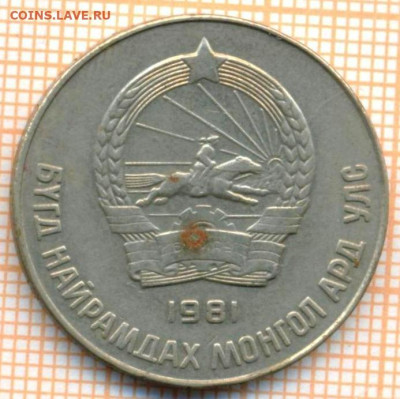 Монголия 50 м 1981 г., до 26.06.2024 г. в 22.00 по Москве - Монголия 50 м 1981 1030