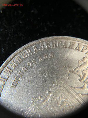 1 Рубль 1859 - IMG-f88f0ad0fa7bd273078188acaa755e19-V