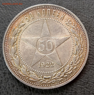 1й Полтинник 1922 до 26.06.24 в 22.00 МСК - 1718876670025