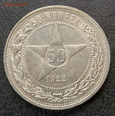 2й Полтинник 1922 до 26.06.24 в 22.00 МСК - 1718876669982