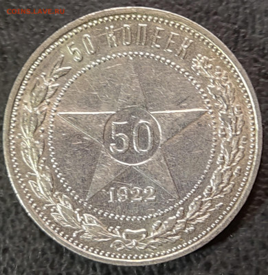 3й Полтинник 1922 до 26.06.24 в 22.00 МСК - 1718876669941