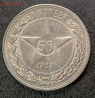 4й Полтинник 1922 до 26.06.24 в 22.00 МСК - 1718876669803