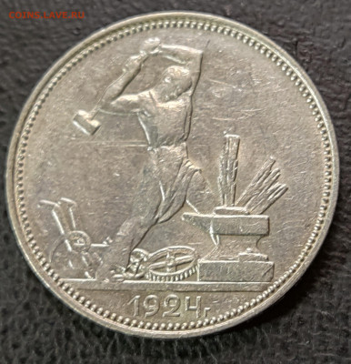 1й Полтинник 1924 ПЛ до 26.06.24 в 22.00 МСК - 1718876669896