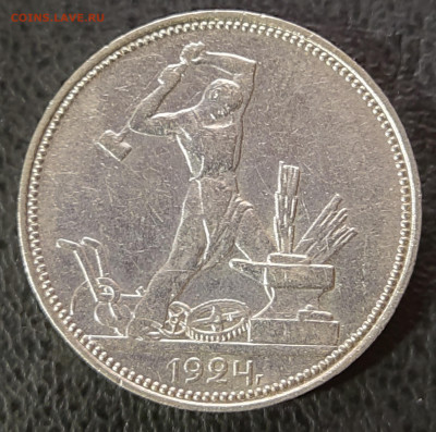 2й Полтинник 1924 ПЛ до 26.06.24 в 22.00 МСК - 1718876669850