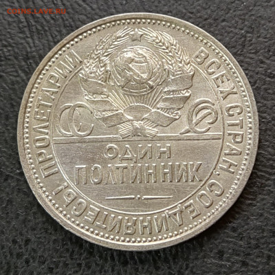 3й Полтинник 1924 ПЛ до 26.06.24 в 22.00 МСК - 1718876669735