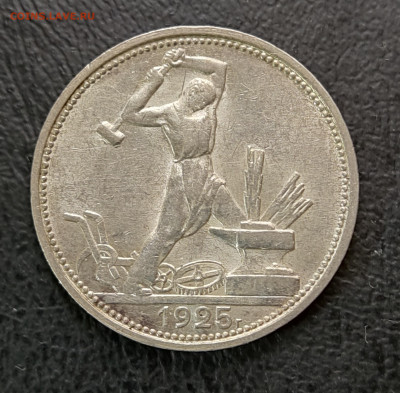 Полтинник 1925 до 26.06.24 в 22.00 МСК - 1718876669712