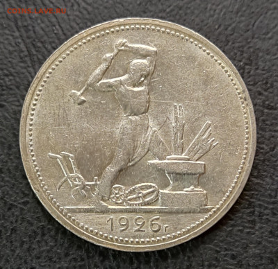 1й Полтинник 1926 до 26.06.24 в 22.00 МСК - 1718876669668