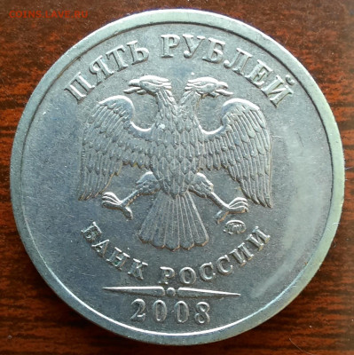 5 рублей 2008 ммд - 1000006090