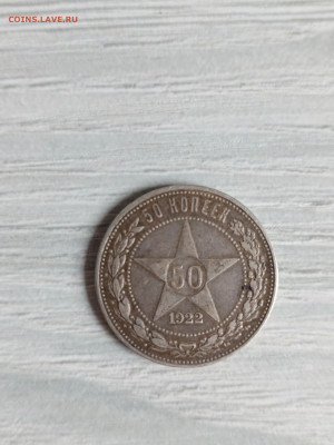 50 копеек 1921АГ,1922ПЛ ,1924ТР в красивой патине до23.06.24 - IMG_20240612_143420_550