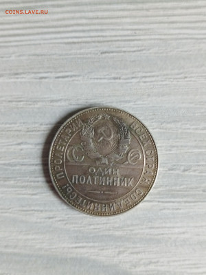 50 копеек 1921АГ,1922ПЛ ,1924ТР в красивой патине до23.06.24 - IMG_20240612_143500_570