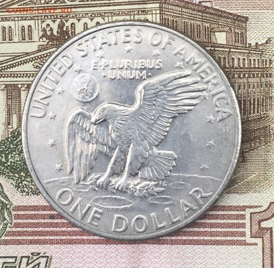 США 1 доллар 1971 Эйзенхауэр до 26.06.2024 - IMG_E8710.JPG