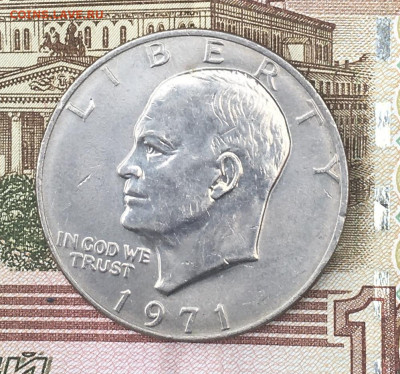 США 1 доллар 1971 Эйзенхауэр до 26.06.2024 - IMG_E8709.JPG