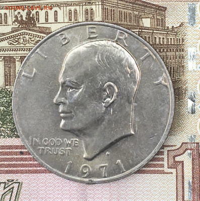 США 1 доллар 1971D Эйзенхауэр до 26.06.2024 - IMG_E8711.JPG
