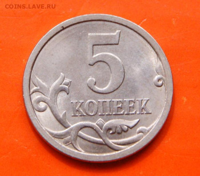 5 копеек 2009 сп шт. 5.21 до 26.06.2024 в 22-00 - 5 коп. 2009 сп-5.21-1