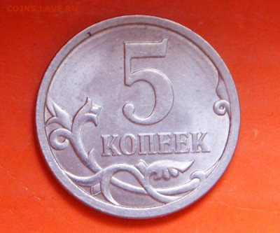 5 копеек 2009 сп шт. 5.21 до 26.06.2024 в 22-00 - 5 коп. 2009 сп-5.21-3