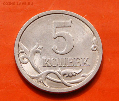 5 копеек 2009 сп шт. 5.21 до 26.06.2024 в 22-00 - 5 коп. 2009 сп-5.21-4