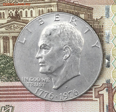 США 1 доллар 1975D Эйзенхауэр до 26.06.2024 - IMG_E8721.JPG