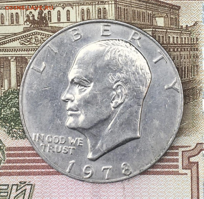 США 1 доллар 1978 Эйзенхауэр до 26.06.2024 - IMG_E8725.JPG
