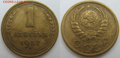 1 копейка 1937 г. Определение разновидности. - 1 коп 1937.JPG