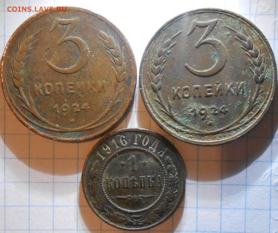 2шт 3 копеекидо 1924 и БОНУСЫ до 24.06.2024 в22-00м - DSCN6929.JPG