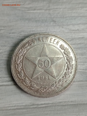 50 копеек 1921АГ,1924,1925ПЛ года ОТЛИЧНЫЕ до 23.06.2024 - IMG_20240612_091902_701