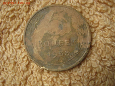 5 Копеек 1953 - IMG_4618.JPG