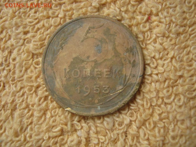 5 Копеек 1953 - IMG_4612.JPG