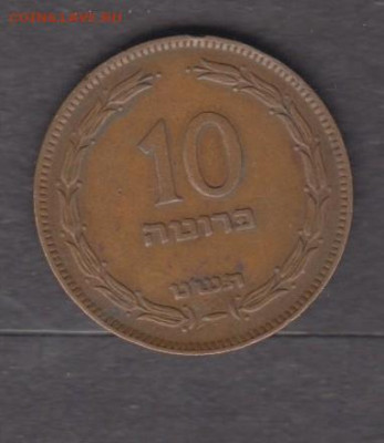 Израиль 1949 10 прут без жемчужины до 25 06 - 101